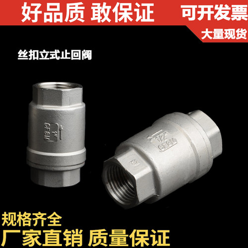 201/304不锈钢丝扣丝口立式止回阀/H12WF-16P/单向阀/DN15 20 4分