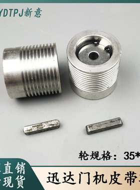 适用于5400IDD门机皮带皮带轮V30电动机皮带轮300PMRL 330J