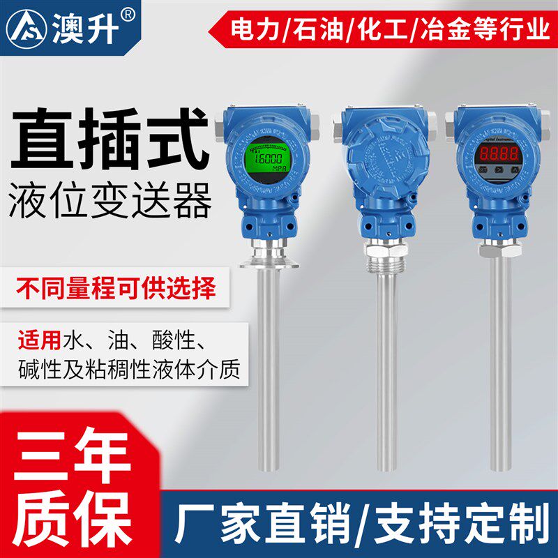 直杆插入式液位变送器水位计感测器静压不锈钢防爆防腐防堵耐高温