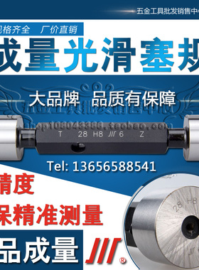 正品成量光滑塞规 光面通止规21 22 23 24 25 26 27 28 29 30H7