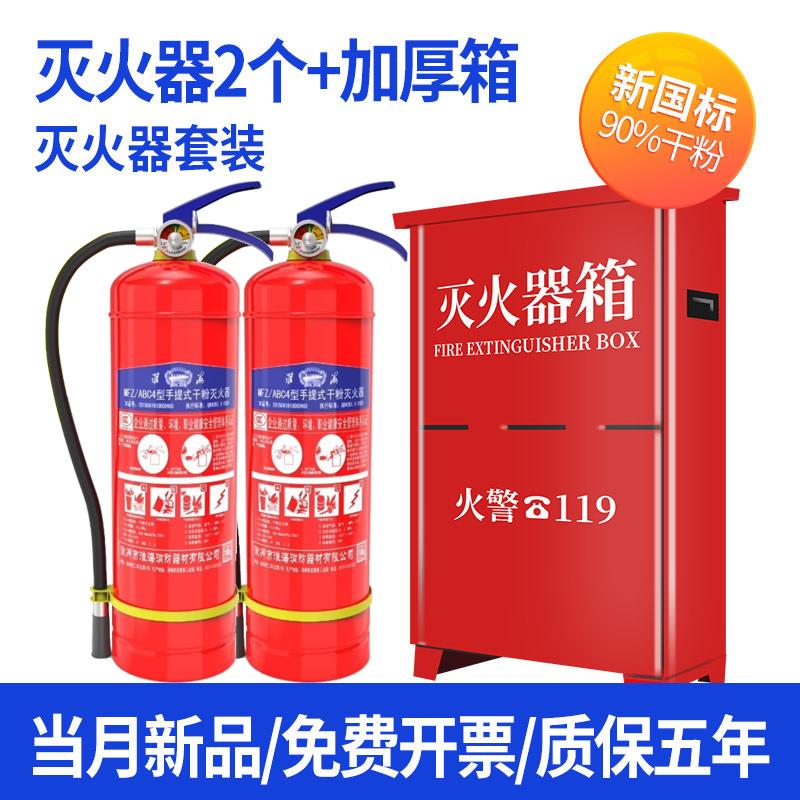 灭火器4kg商用店用工厂专用1/2/5/8公斤3a干粉手提式家用消防器材