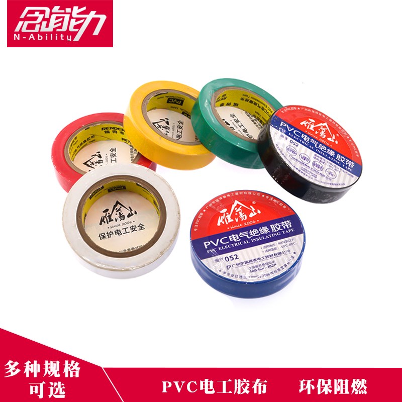 电工胶布绝缘胶带pvc电胶布电气电工胶带防水防火阻燃汽车线束