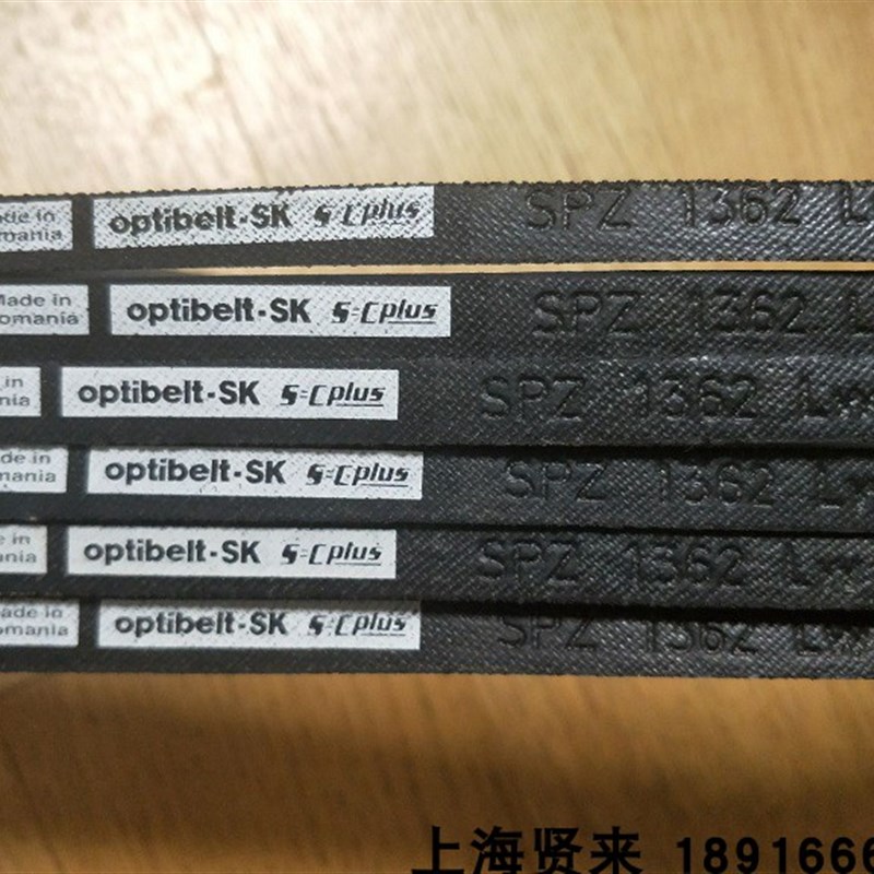 Optibelt-SK进口德国欧皮特SPZ1362Lw SPZ1387奥比防静电三角皮带