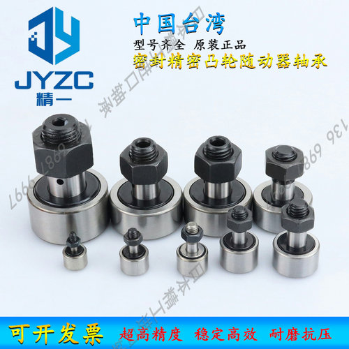 台湾进口密封精密凸轮随动器轴承CF 3 4 5 6 8 10 12 16 18 BUU