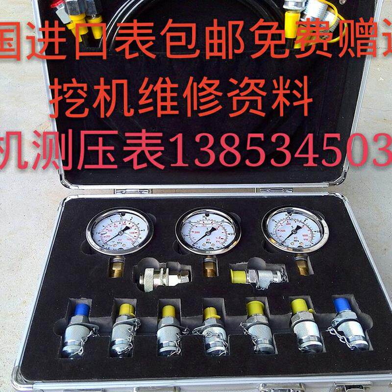 便携式挖机液压泵压力测试表 挖掘机液压测量组合仪表软管测压盒