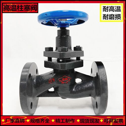 玉环阀门 蒸汽锅炉专用 法兰柱塞阀 U41S-16 DN15-200 高温柱塞阀
