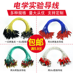 物理实验导线学生测试导线鳄鱼夹导线铜线20/30/40cmU型叉头导线