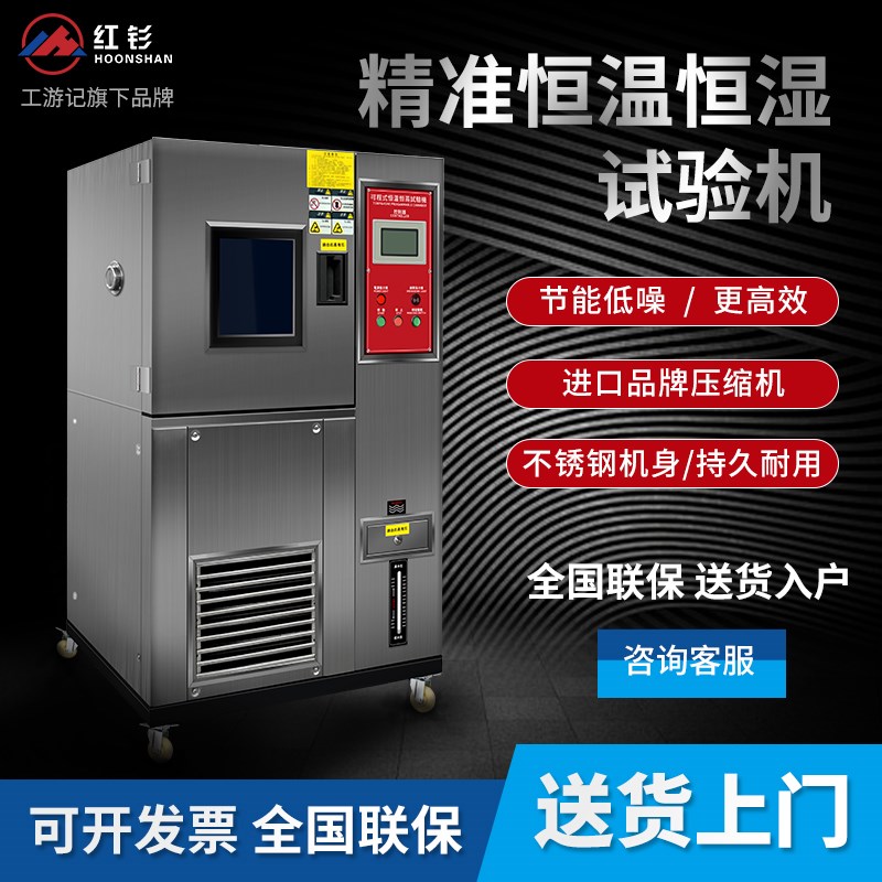 红钐高低温试验箱恒温恒湿试验箱 湿热交变试验箱 模拟环境检测箱