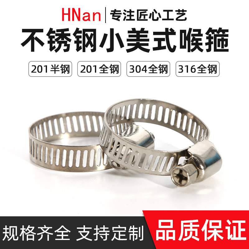 慧楠201不锈钢喉箍卡箍抱箍316固定管夹卡子小美式304水管卡扣,纺织面料/辅料/配套,服装加工设备,淘宝优惠券,粉丝福利购,淘宝优惠卷