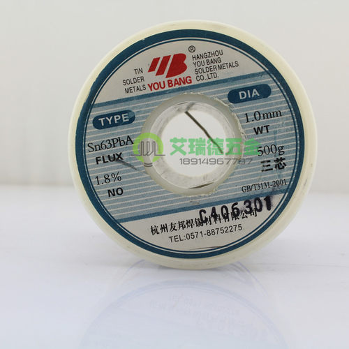 友邦焊锡丝0.5 0.8mm 焊锡线 Sn63PbA 63/37 低熔点 高亮度500g