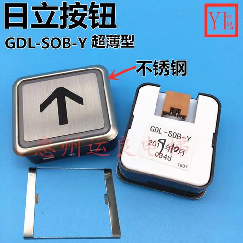 运良家电梯日立电梯不锈钢外呼薄型按钮按键GDL-SOB-Y下箭头数字