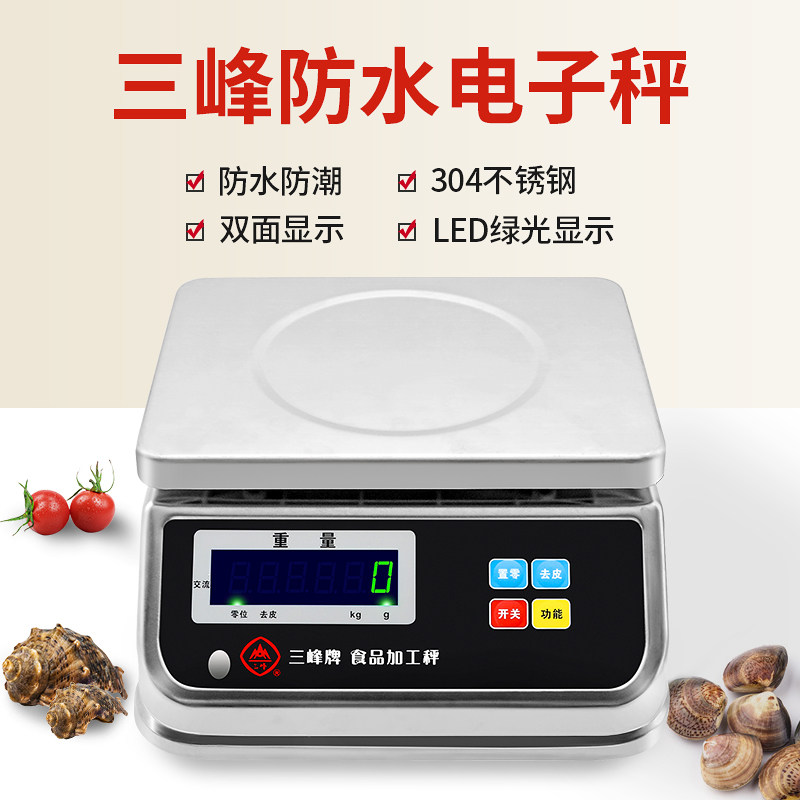 三峰不锈钢计重防水秤ACS-D6食品加工称厨房水产商用电子秤1530kg