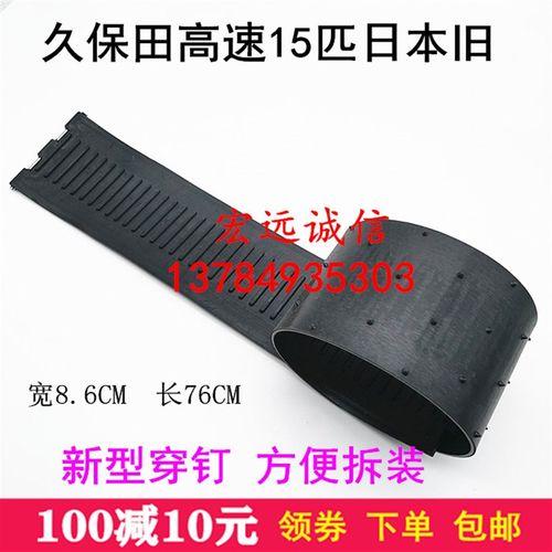 久保田高速插秧机配件15匹日本旧送秧皮带老款秧苗传送带