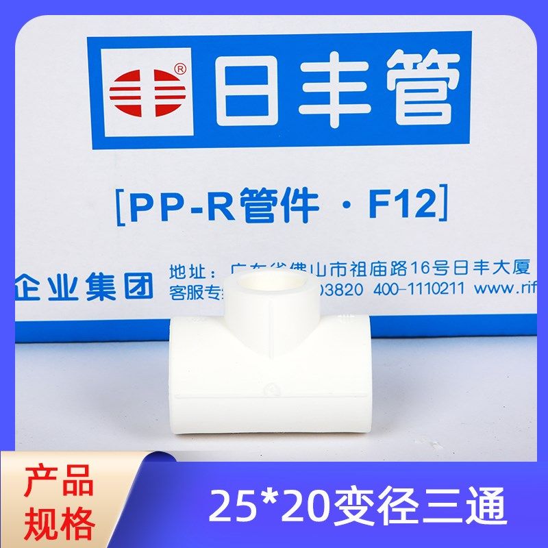 日丰ppr变径三通4分20ppr水管配件热水管热熔三通头加厚暖气管家,搬运/仓储/物流设备,其他起重搬运设备,淘宝优惠券,粉丝福利购,淘宝优惠卷