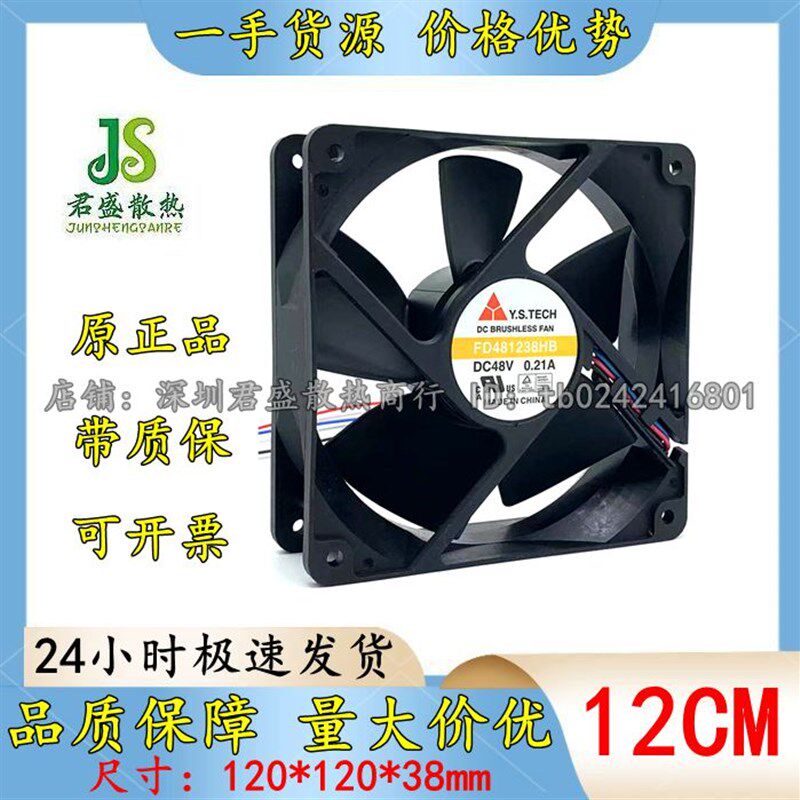 全新元山 FD481238HB 12038 48V 0.21A 12CM服务器 散热风扇 三线