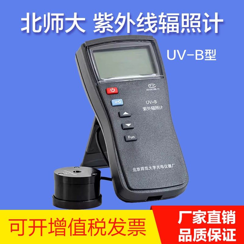 北师大光电仪器厂紫外照度计UV-B辐照计 辐射照度计 紫外线测试