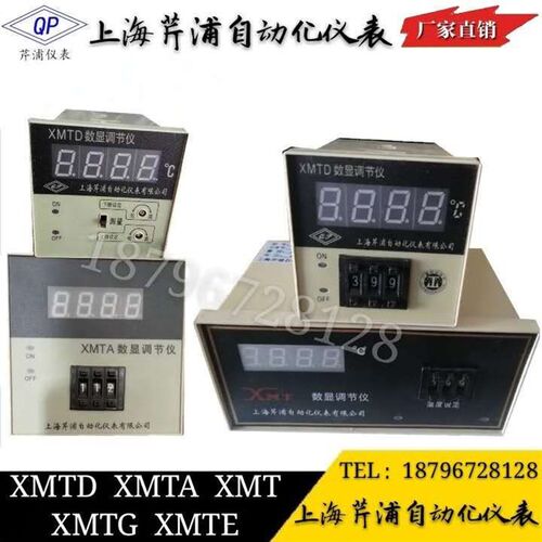 上海芹浦仪表MTA XMTG XMTD- 3001 3002 XMT-101 102 121 122