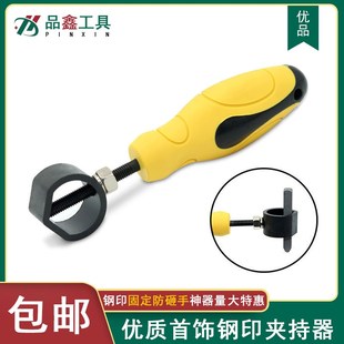 首饰钢印夹持器防砸手錾刻錾花工具打金银铜金属花錾夹钳手工diy