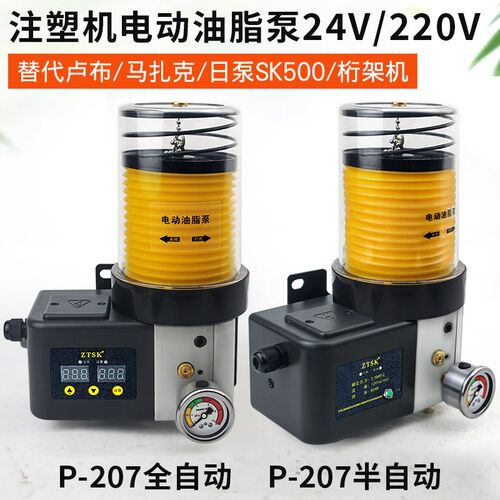 P07注塑机电动黄油泵24V桁架机床自动油脂润滑泵P207替日本SK505