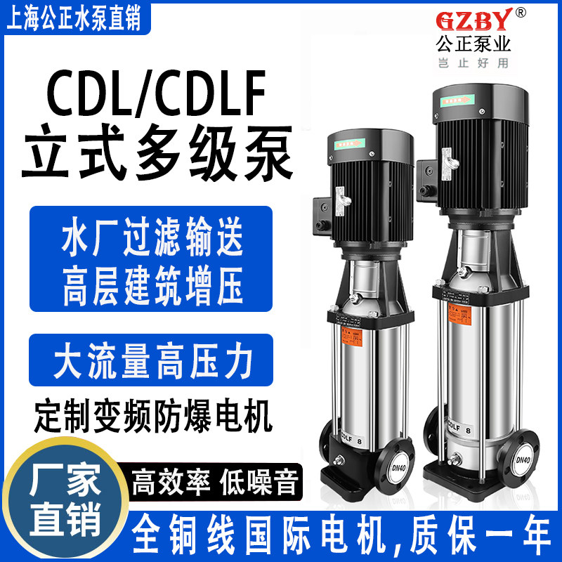 CDLF不锈钢立式轻型增压多级离心锅炉化工循环水泵高扬程供水设备