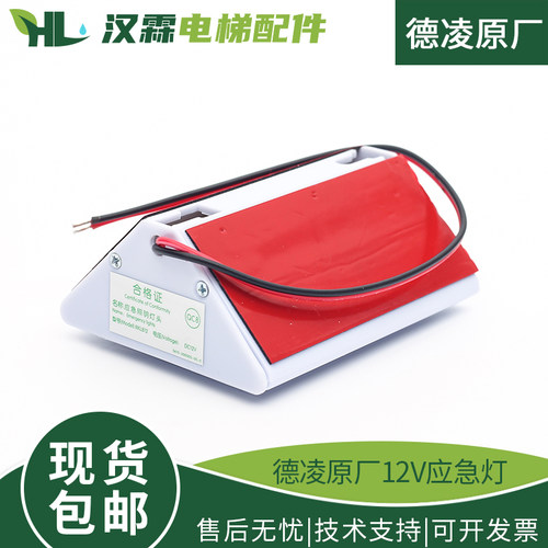 德凌正品LED电梯应急照明灯6V12V24V灯头照明电源灯停电五方对讲