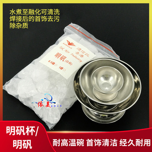明矾工业明矾碗金银首饰氧化清洁焊接去除硼砂白矾杯打金工具器材