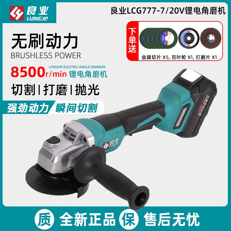 良业无刷锂电角磨机LCG777充电切割机锂电池磨光机20V打磨机工具
