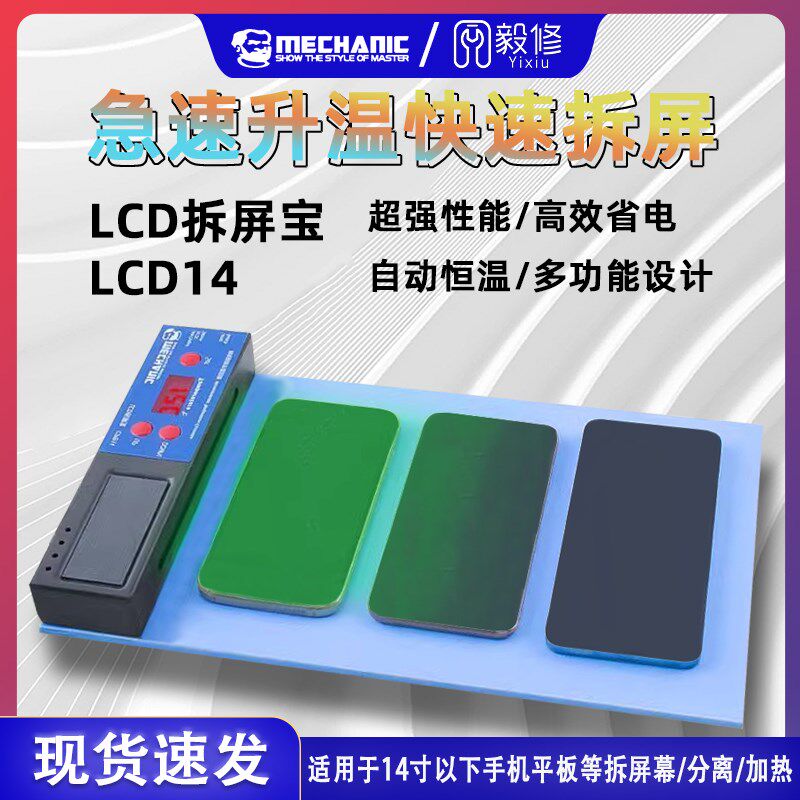 加热垫分离垫手机平板加热维修垫换屏拆屏分离幕加热板LCD拆屏宝
