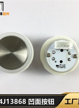 恒达按钮镜面凹面A4J13868 A4A4N13869TA116A全新量大包邮