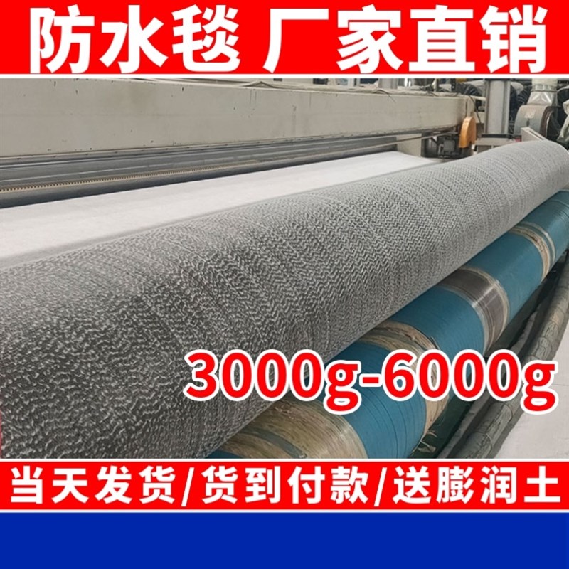 GCL钠基膨润土防水毯4000g5000g人工湖河道垃圾填埋场衬垫防水毯