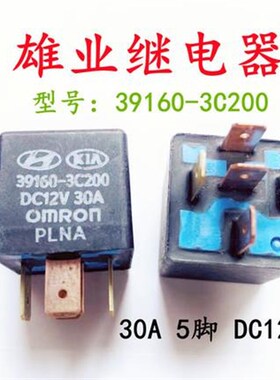 现代起亚汽车继电器 39160-3C200 5脚 一开一闭 30A 12V 散新现货