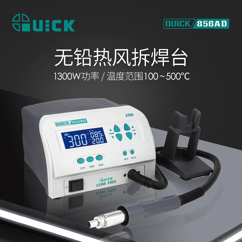 QUICK原装快克856AE/856AX拆焊台热风枪直风大功率智能数显防静电