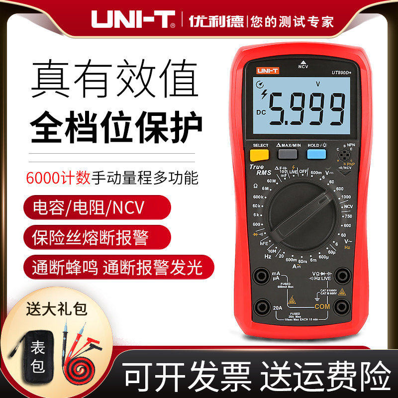 优利德数显式万用电表数字高精度UT890C/D多功能表测电压电流表电