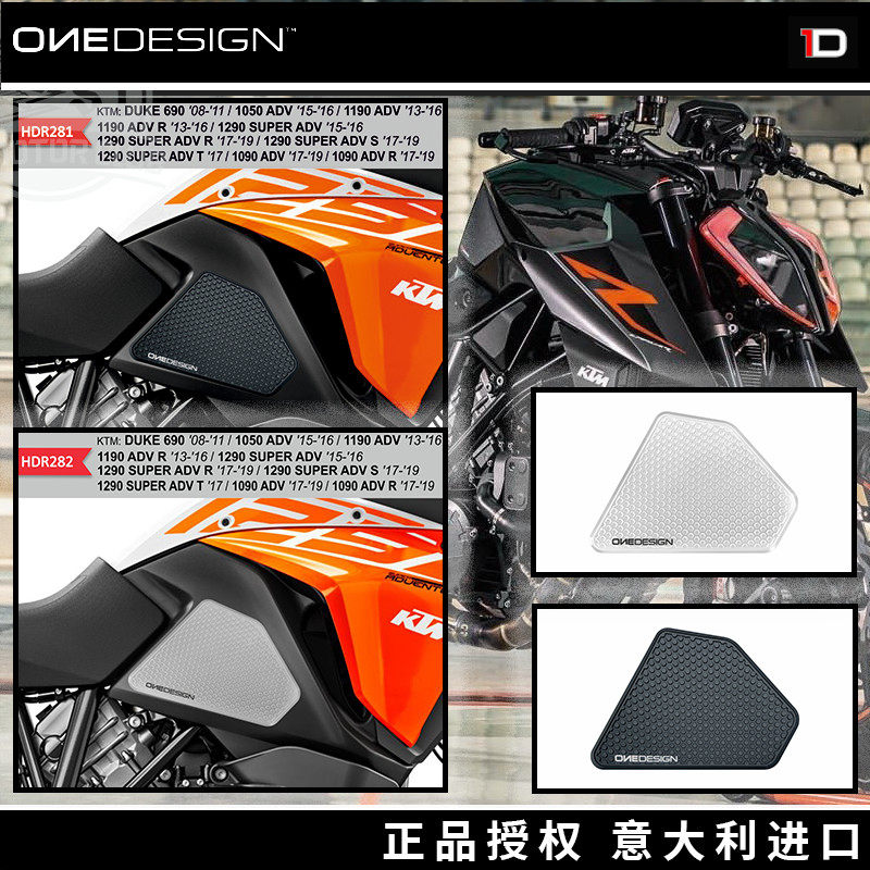 意大利1D油箱防滑贴 侧贴 适用于KTM 1050/1090/1190/1290 ADV