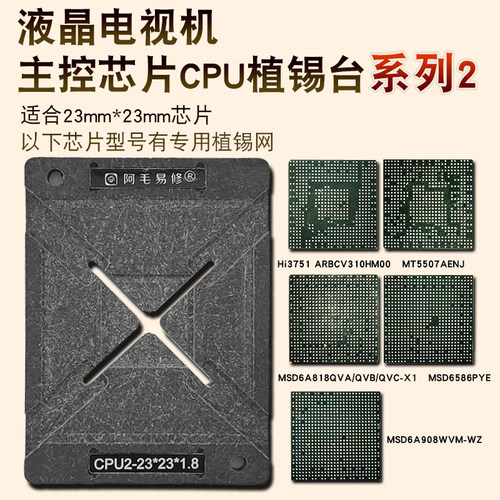 阿毛易修液晶电视机主控CPU植球台锡膏植锡网/磁性植锡平台/CPU2