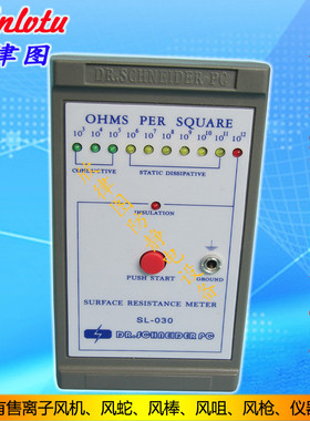 SL-030表面电阻测试仪 防静电测试仪 抗静电测量仪