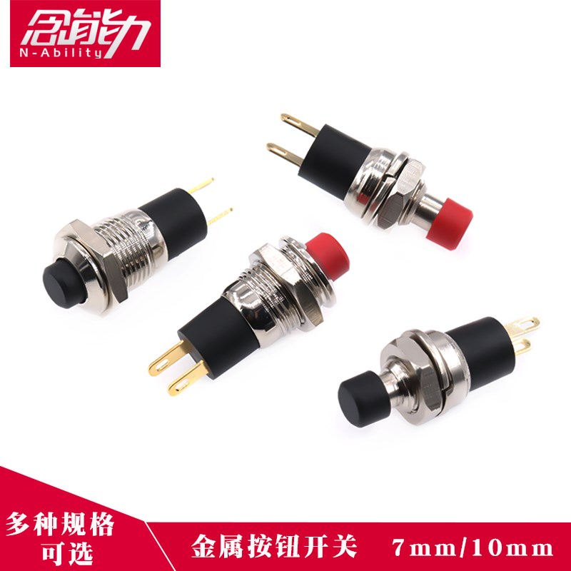 PB05A/PBS-110金属按键自锁开关 开孔7/10MM圆形小按钮 2脚鍍金脚