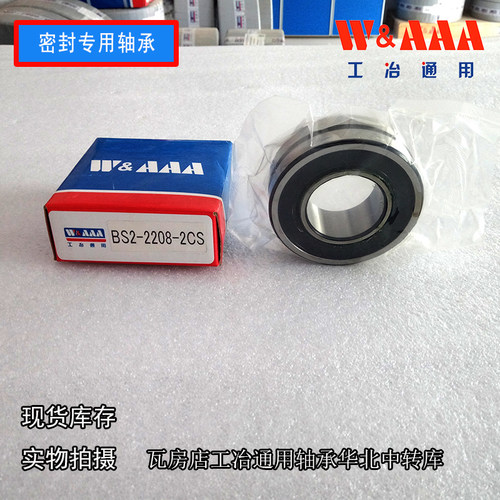 BS2-2208-2CS瓦房店工冶通用密封调心滚子轴承WAAA尺寸:40*80*28
