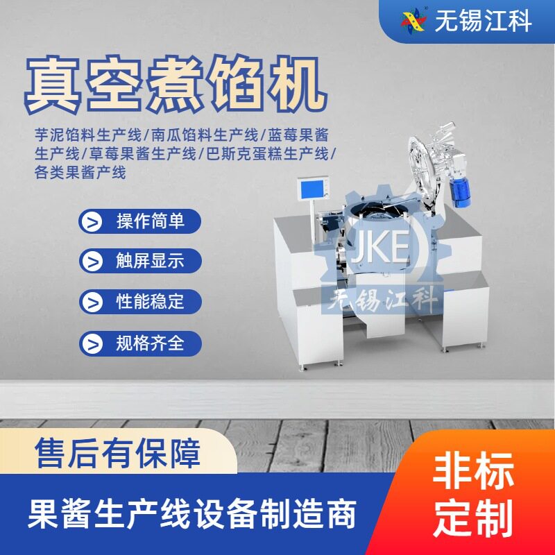 70L带搅拌破碎蒸煮锅 高粘度快速搅拌机 果酱乳化锅 江科自动化