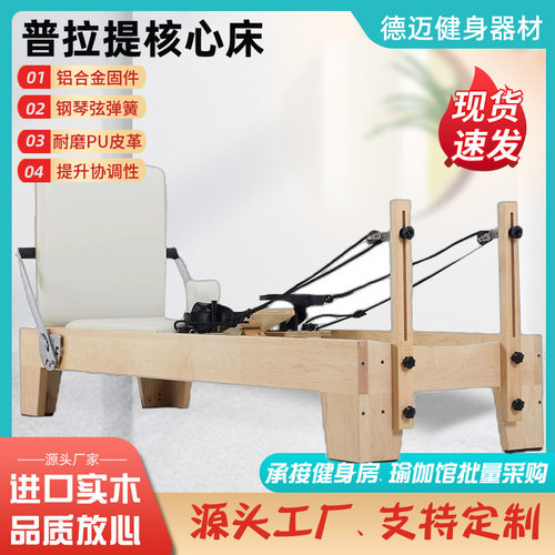 普拉提大器械核心床家用五件套 枫木核心床小白床矫正瑜伽器材