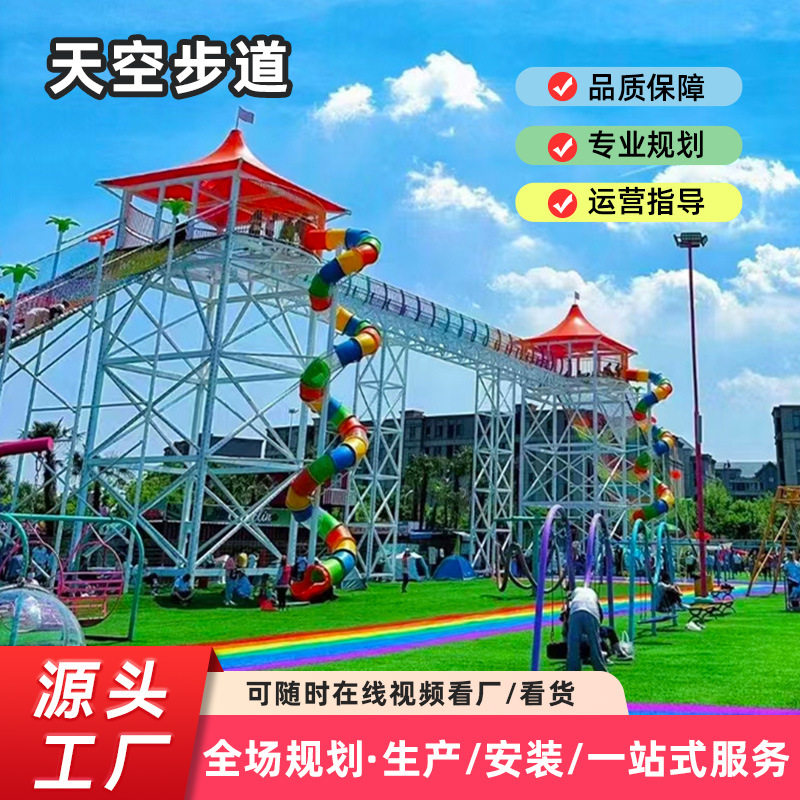 大型户外天空步道勇攀高峰儿童亲子攀爬网综合无动力乐园游乐设备