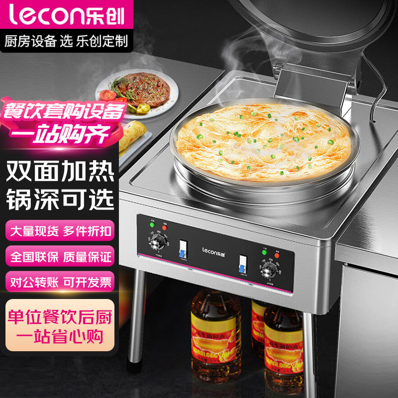 乐创商用电饼铛食堂双面加热烙饼机小吃摆摊大号加深葱油酱香饼机,厨房电器,商用烤饼机/煎包/锅贴机,淘宝优惠券,粉丝福利购,淘宝优惠卷