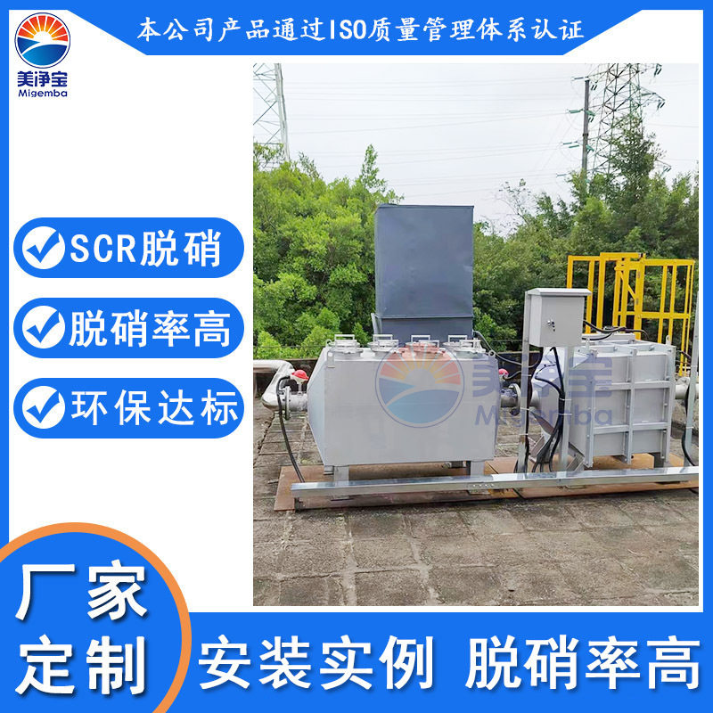 炼化气/污水沼气发电机组尾气净化装置 柴油机组SCR脱硝净化系统