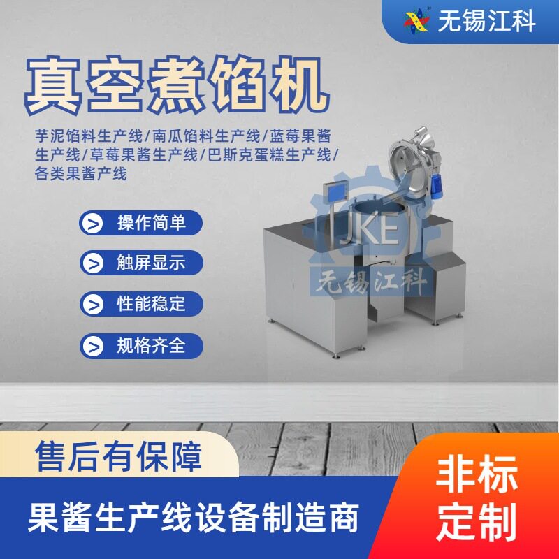全自动蒸汽加热负压蒸煮锅 真空负压乳化锅 江科自动化