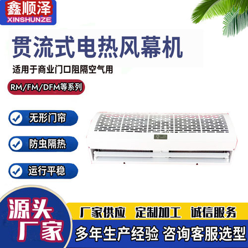 HFM-3506贯流式电热风幕机0.9米1.2米2米380V遥控门口取暖空气幕