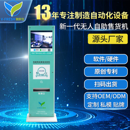 自助售货机新款立式自动售货机24小时无人智能自动售卖机WX-A28