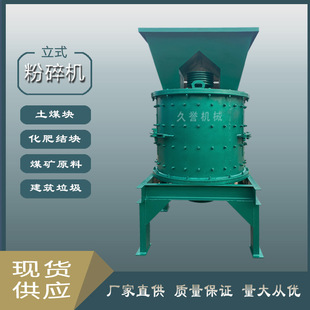 久誉机械 无筛底粉土机 鸡粪湿土农用打散设备 炉渣土块粉碎机厂