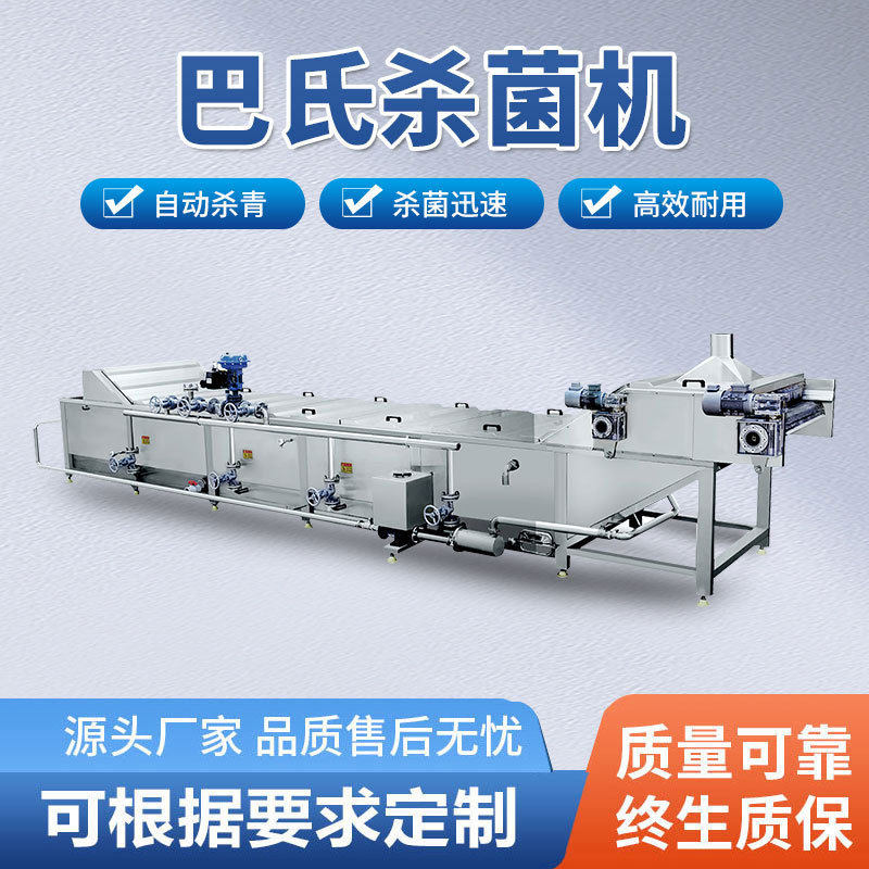 全自动酱菜巴氏灭菌机袋装连续杀菌冷却机酵素饮品低温巴氏杀菌机,清洗/食品/商业设备,预煮机,淘宝优惠券,粉丝福利购,淘宝优惠卷