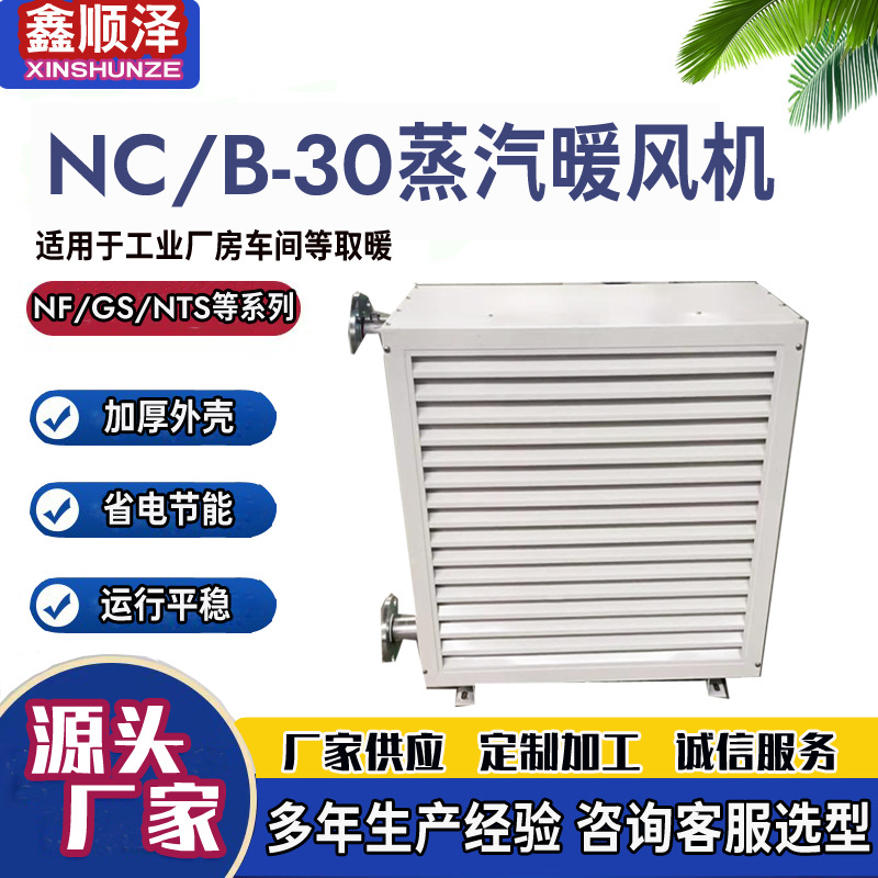 NF2QD/NF3QD/NF4QD/NF5QD/NF6QD/NF2ZQH/Z314工业车间蒸汽暖风机