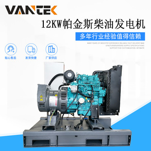 12kw、15kva、12千瓦、15千伏安帕金斯铂金斯、perkins柴油发电机